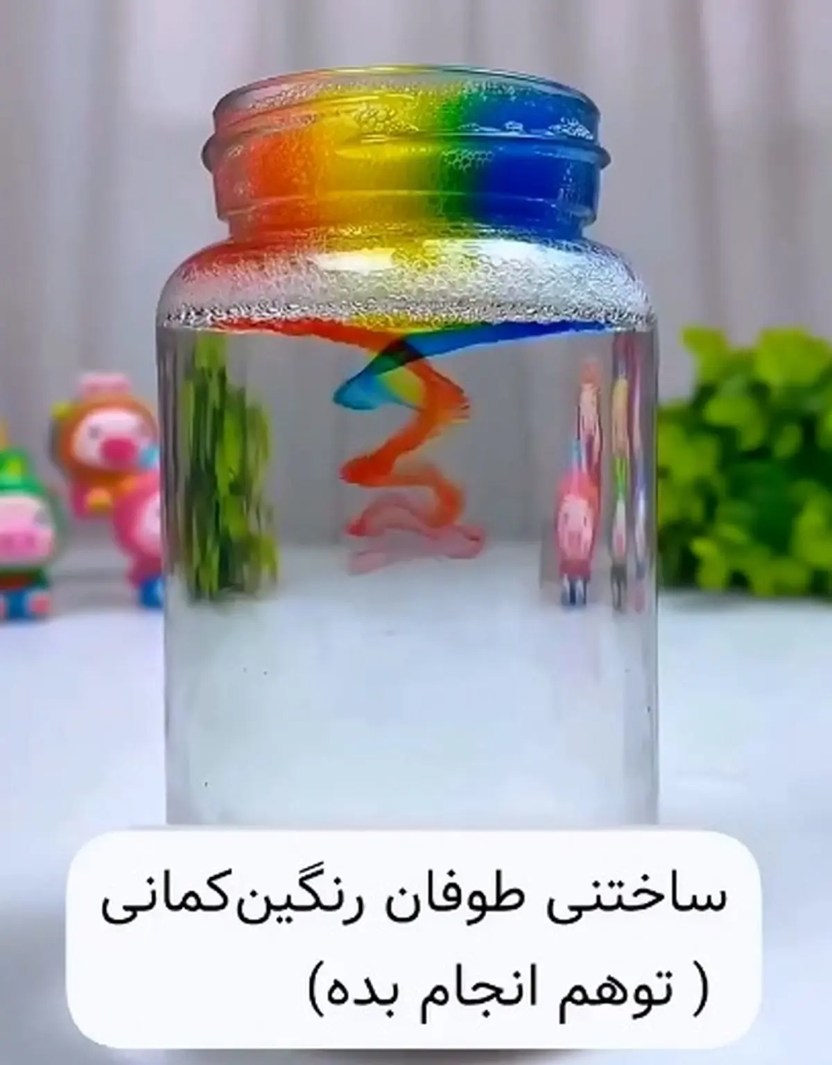 چطوری یک رنگین‌ کمان هیجان‌ انگیز درست کنیم + فیلم