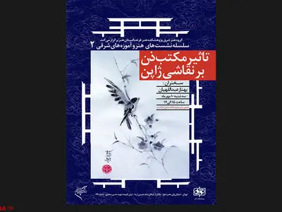 «تاثیر مکتب ذن بر نقاشی ژاپن» بررسی می‌شود