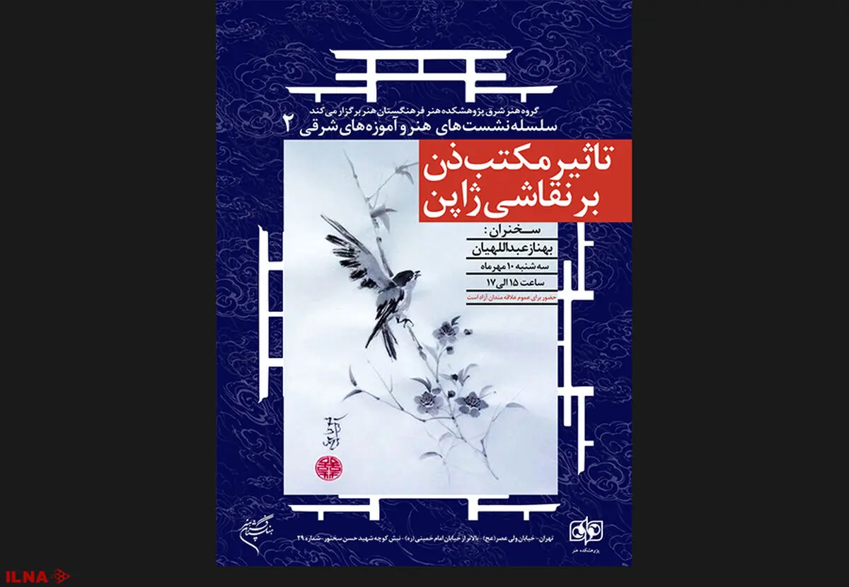 «تاثیر مکتب ذن بر نقاشی ژاپن» بررسی می‌شود