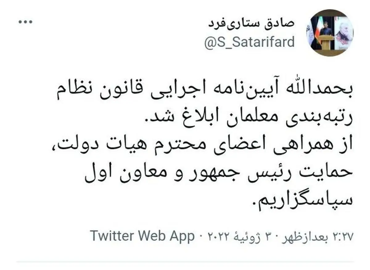 آیین‌نامه اجرایی رتبه‌بندی معلمان ابلاغ شد