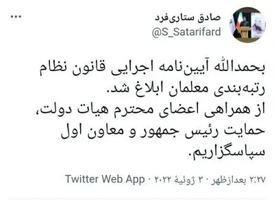 آیین‌نامه اجرایی رتبه‌بندی معلمان ابلاغ شد