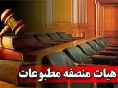 مدیر مسئول روزنامه ایران مجرم دانسته شد