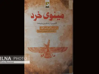 مینوی خرد منتشر شد