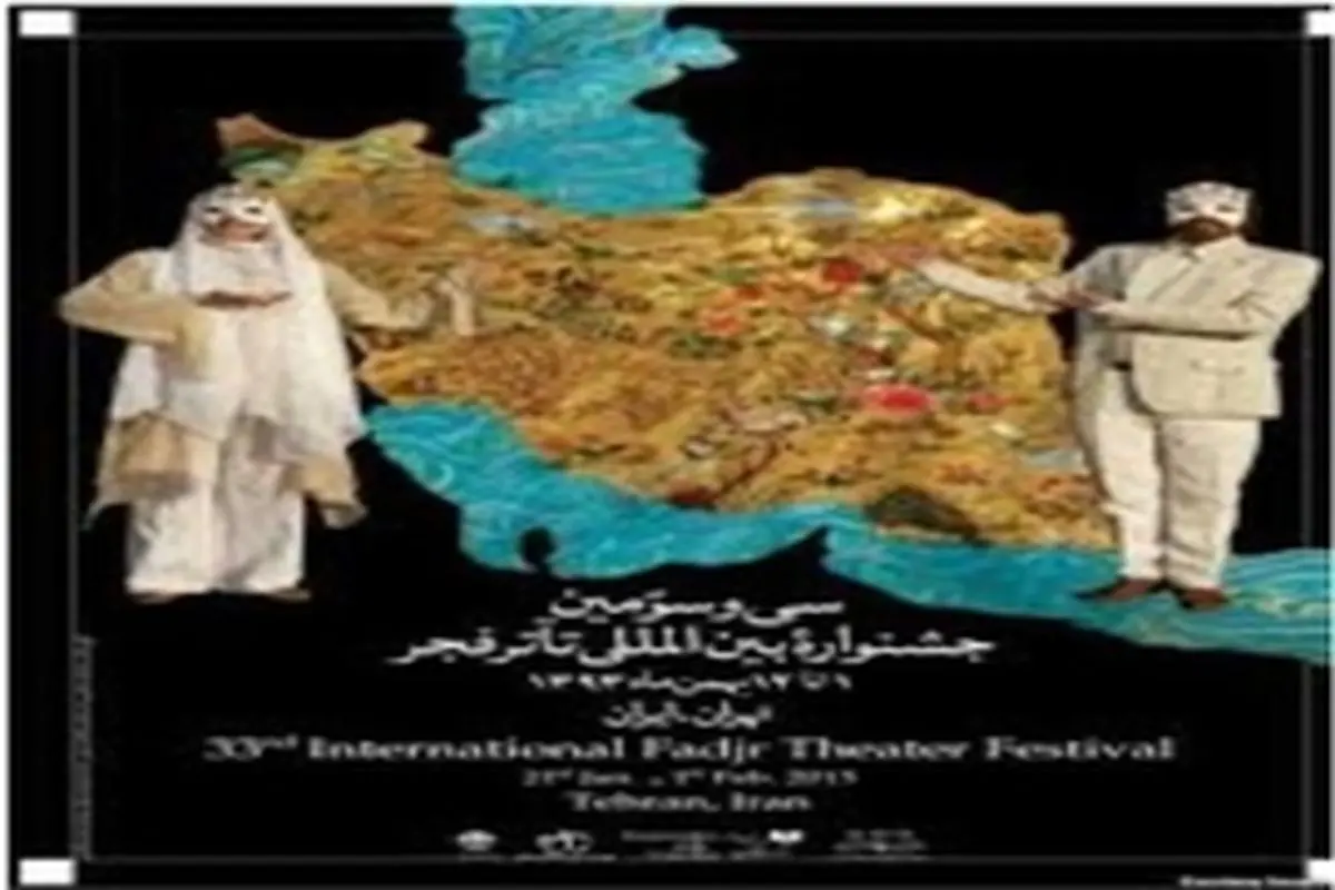 سه نماینده آذربایجان‌شرقی در جشنواره‌ بین‌المللی تئاتر فجر حضور می یابند