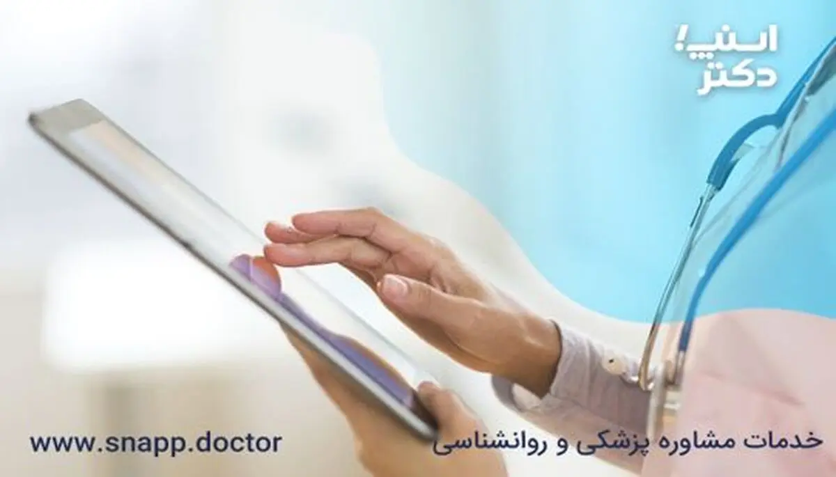 اسنپ دکتر چیست؟