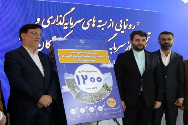 از 200 بسته سرمایه گذاری جدید رونمایی شد / ارائه 30 بسته جدید سرمایه گذاری در ارس