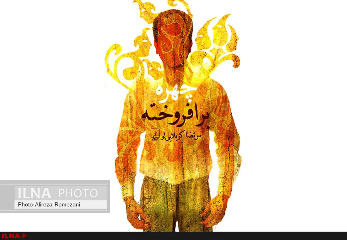 «چهره برافروخته» کربلایی‌لو به کتابفروشی‌ها رسید 