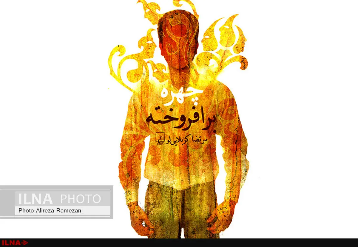 «چهره برافروخته» کربلایی‌لو به کتابفروشی‌ها رسید 