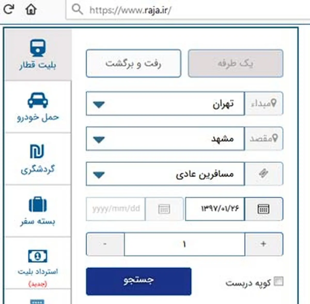 آغاز پیش‌فروش حضوری بلیت قطارهای نوروزی از صبح امروز 