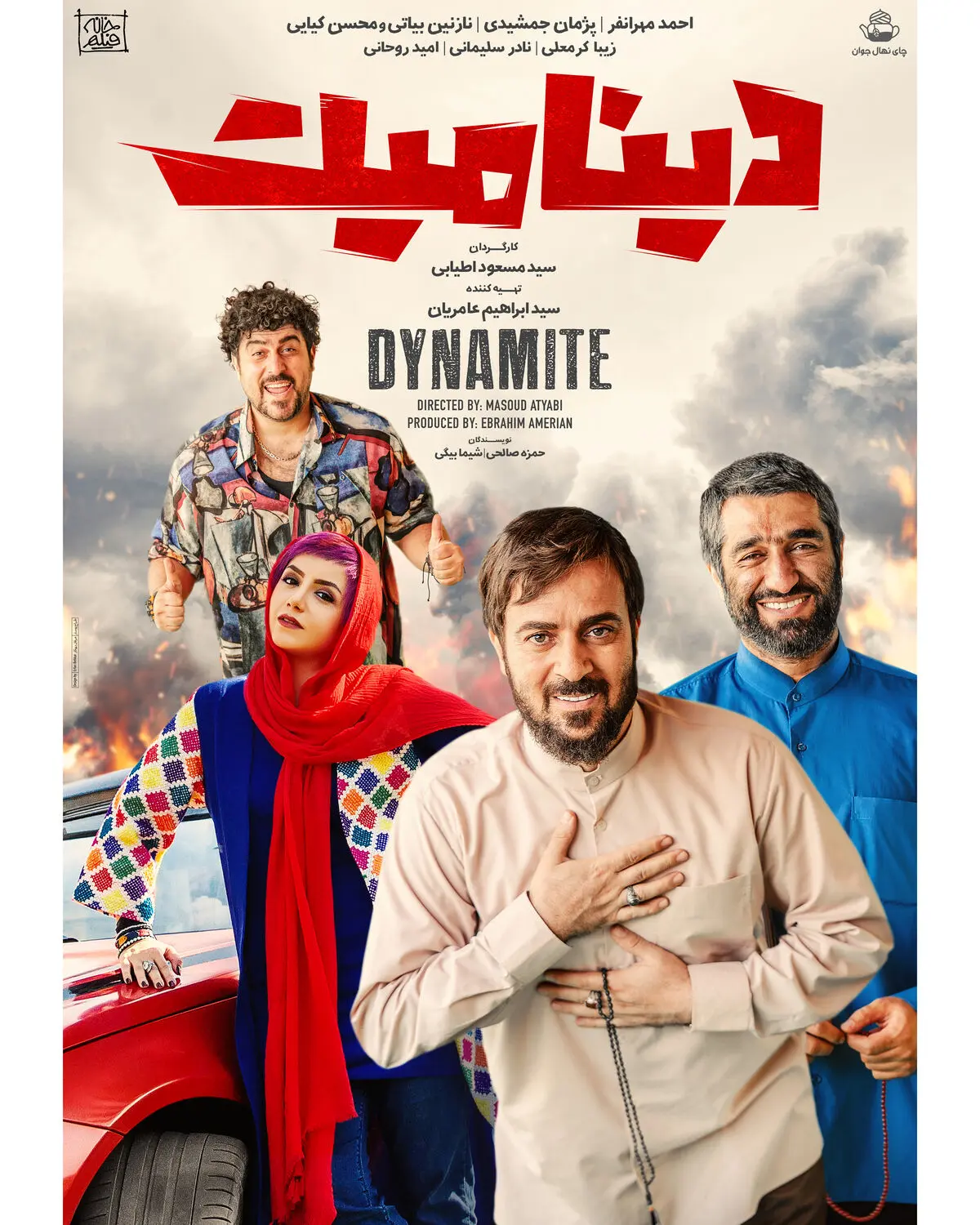 «دینامیت» پرفروش‌ترین فیلم دوران کرونا / رونمایی از پوستر فیلم