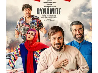«دینامیت» پرفروش‌ترین فیلم دوران کرونا / رونمایی از پوستر فیلم