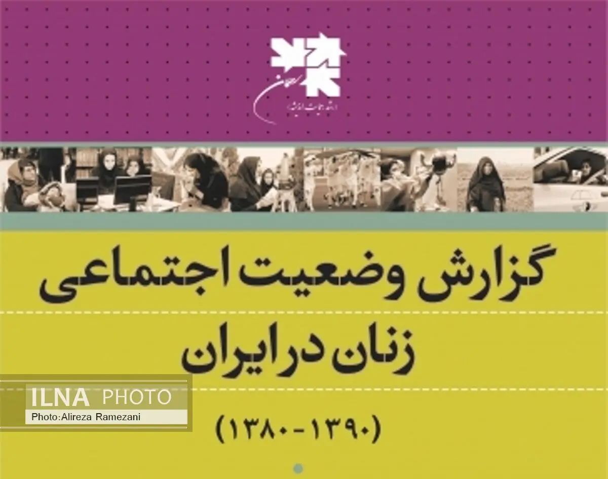 وضعیت سلامت و تحصیلات زنان پیشرفت چشمگیری داشته است/ هنوز محدودیت‌ها و ابعادی از نابرابری وجود دارد