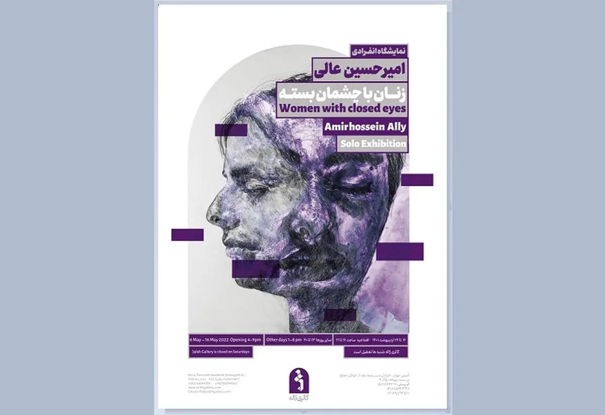 نمایشگاه طراحی‌های امیرحسین عالی برگزار می‌شود