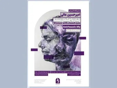 نمایشگاه طراحی‌های امیرحسین عالی برگزار می‌شود