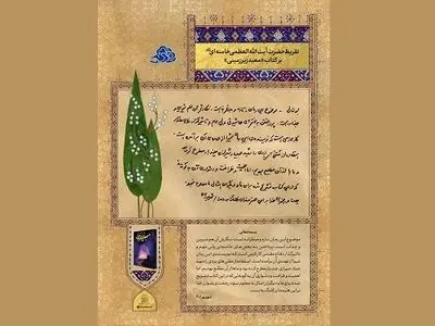 تقریظ رهبر انقلاب بر کتاب «معبد زیرزمینی» منتشر شد