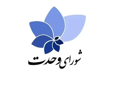 زنان در اولویت نامزدهای انتخابی شورای وحدت در دور دوم انتخابات