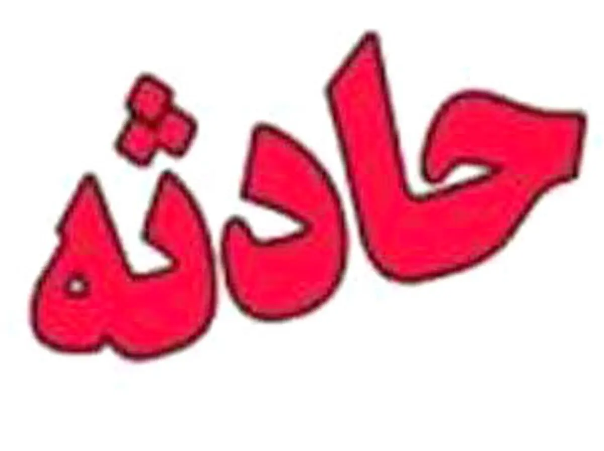 8 کشته در حادثه واژگونی اتوبوس مسافربری در محور " سوادکوه "