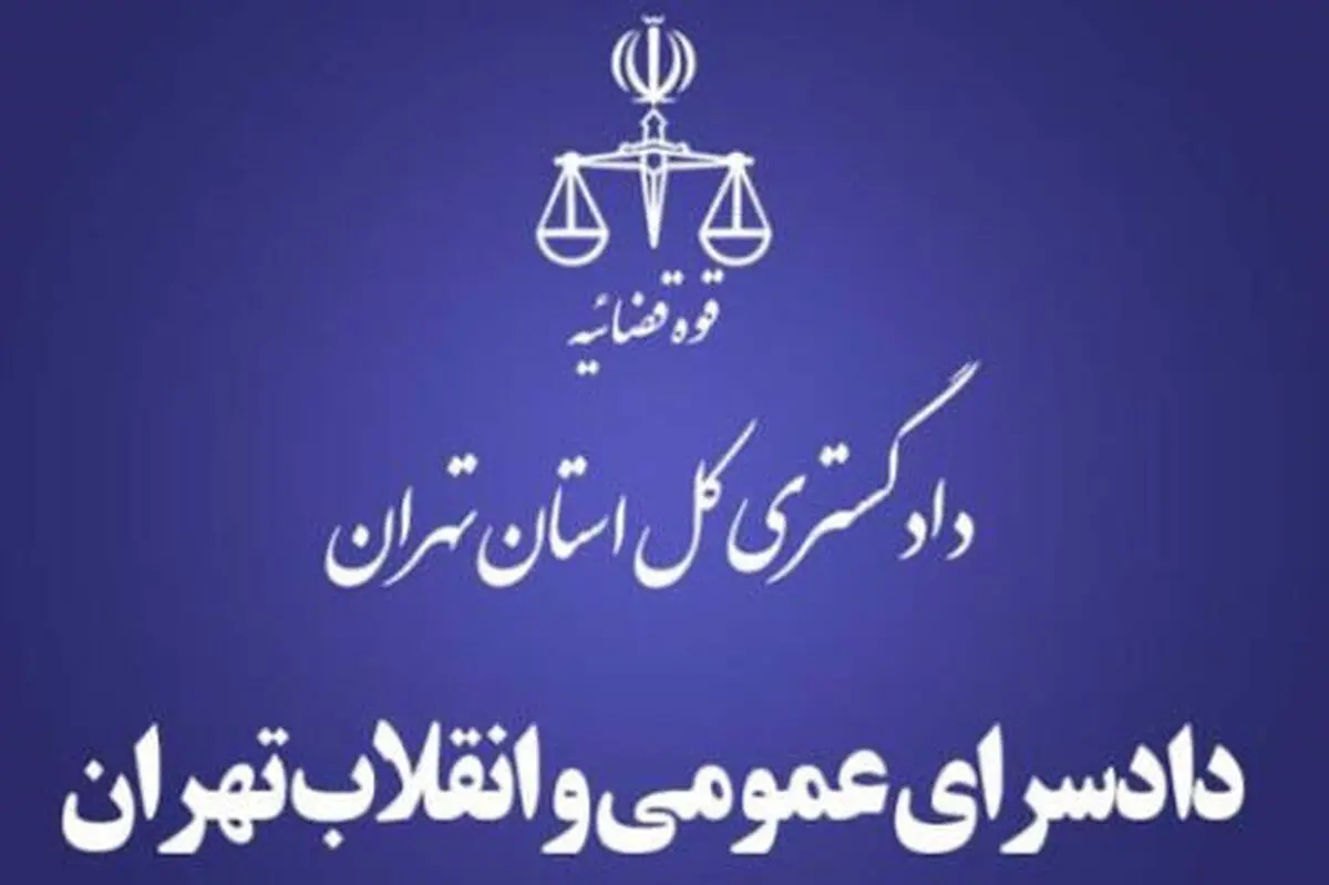 اعاده ۴۰۹ هکتار از منابع طبیعی استان تهران به بیت المال در سال گذشته/ راه اندازی بانک اطلاعات مربوط به تصرفات غیرمجاز و تخریب اراضی ملی