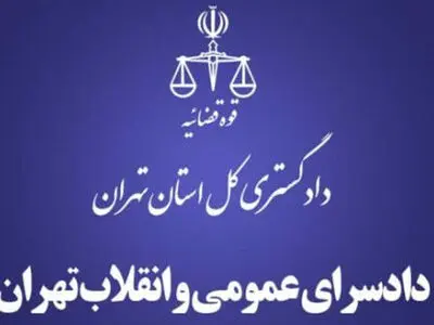 اعاده ۴۰۹ هکتار از منابع طبیعی استان تهران به بیت المال در سال گذشته/ راه اندازی بانک اطلاعات مربوط به تصرفات غیرمجاز و تخریب اراضی ملی