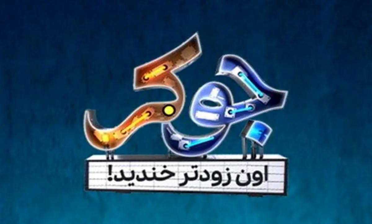 دانلود قسمت 2 فصل 2 فینال جوکر (دانلود قسمت دوم فصل دوم فینال جوکر) کامل بدون سانسور