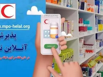 راه‌اندازی سامانه هوشمند ثبت نسخه در داروخانه شبانه‌روزی مرکزی هلال احمر