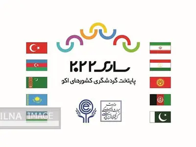 ورود به بازارهای کشورهای «اکو» از دغدغه‌های ما خواهد بود/ اشتراکات فرهنگی و جمعیتی اعضای «اکو» مورد توجه دیپلماسی گردشگری نبوده است