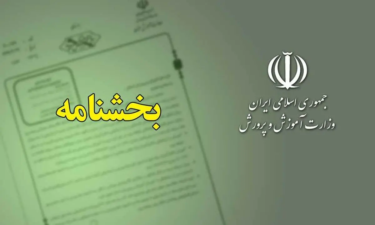 ابلاغ «بخشنامه اشتغال نیروهای پذیرش نشده در آزمون داخلی» به استان‌ها