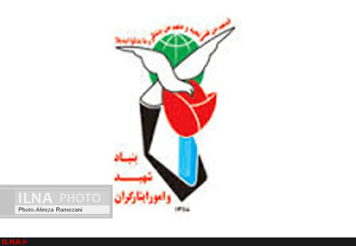 کمبود 2 هزار میلیاردتومانی بودجه بنیادشهید در سال 95