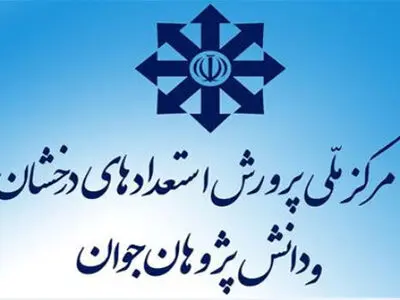 زمان اعلام نتایج آزمون ورودی مدارس استعدادهای درخشان پایه‌های هفتم ودهم 