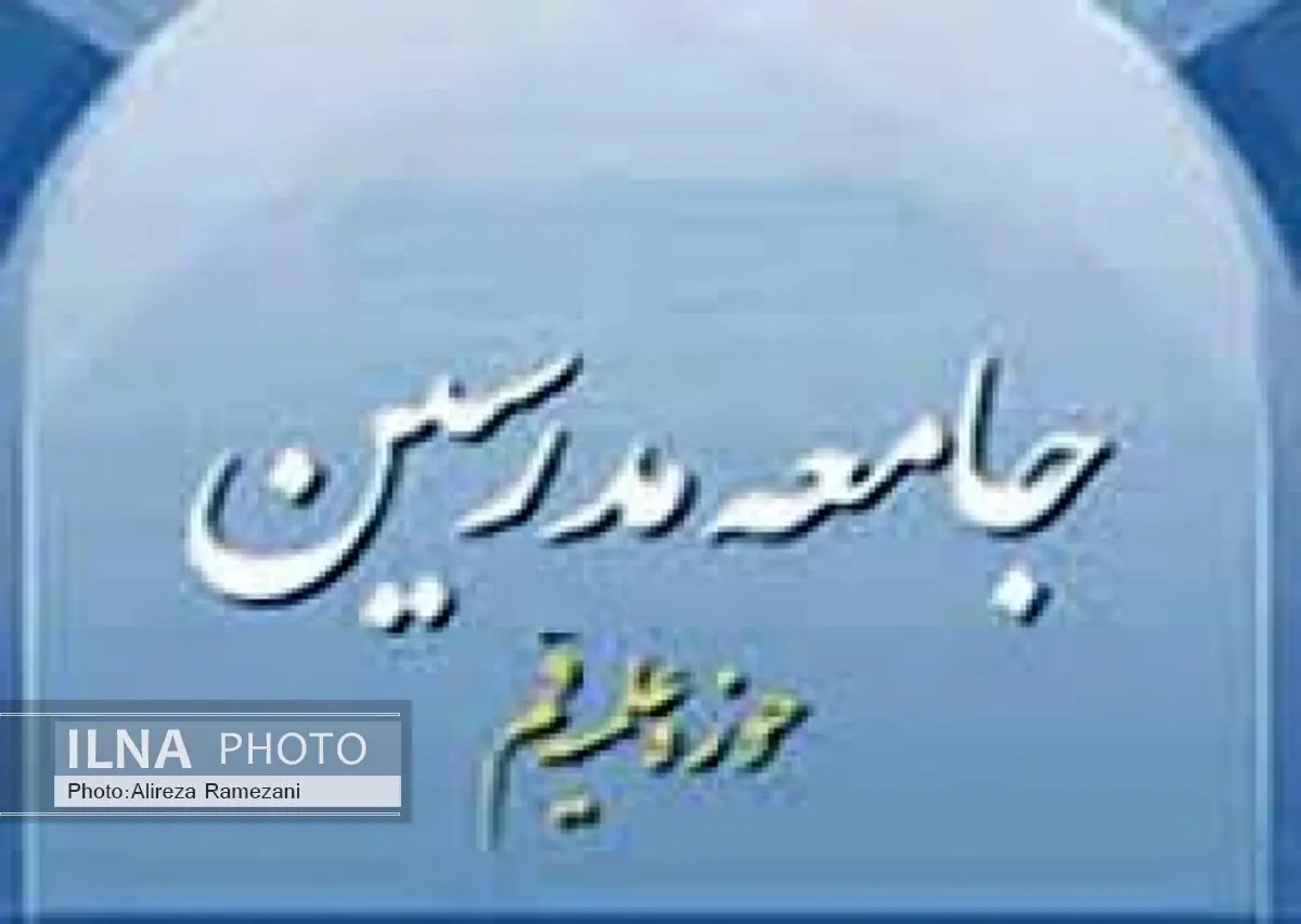 جامعه مدرسین حوزه علمیه قم حمله تروریستی در کویت را محکوم کرد