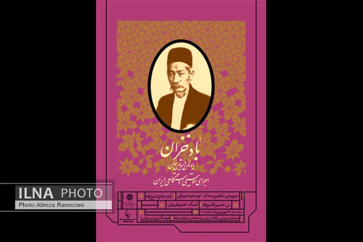یادمان درویشخان در ویژهبرنامه «باد خزان»