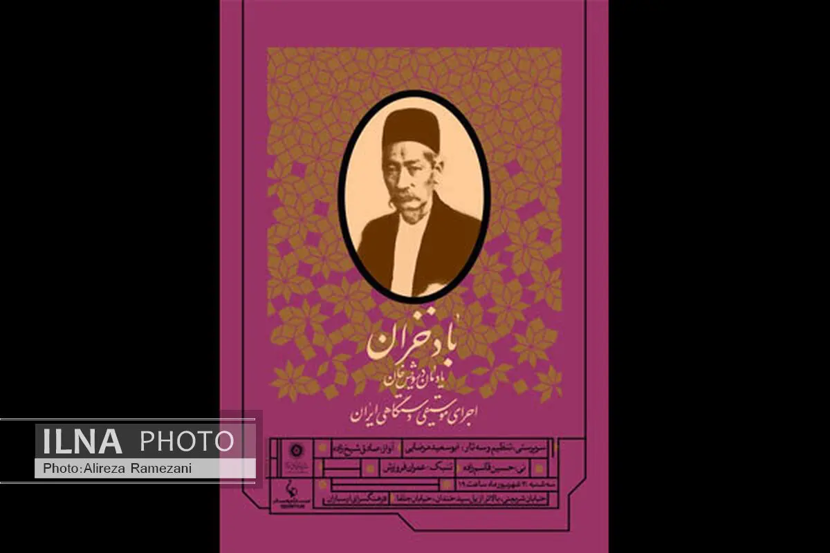یادمان درویش‌خان در ویژه‌برنامه «باد خزان»