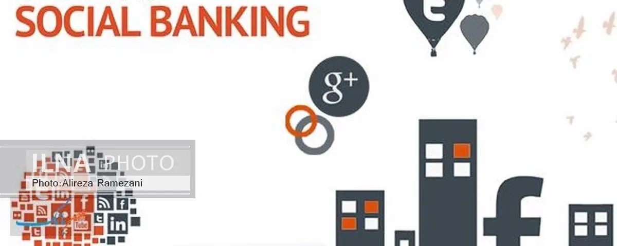 سهولت و سرعت خدمات با بانکداری اجتماعی 