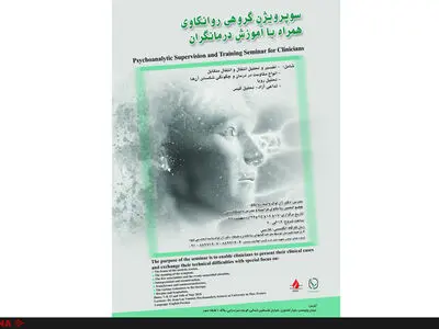 برگزاری سوپرویژن گروهی روانکاوی