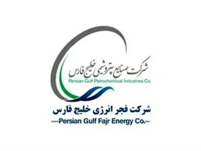 آگهی فراخوان مزایده عمومی شماره 039 /403 شرکت فجرانرژی خلیج‌فارس منتشر شد