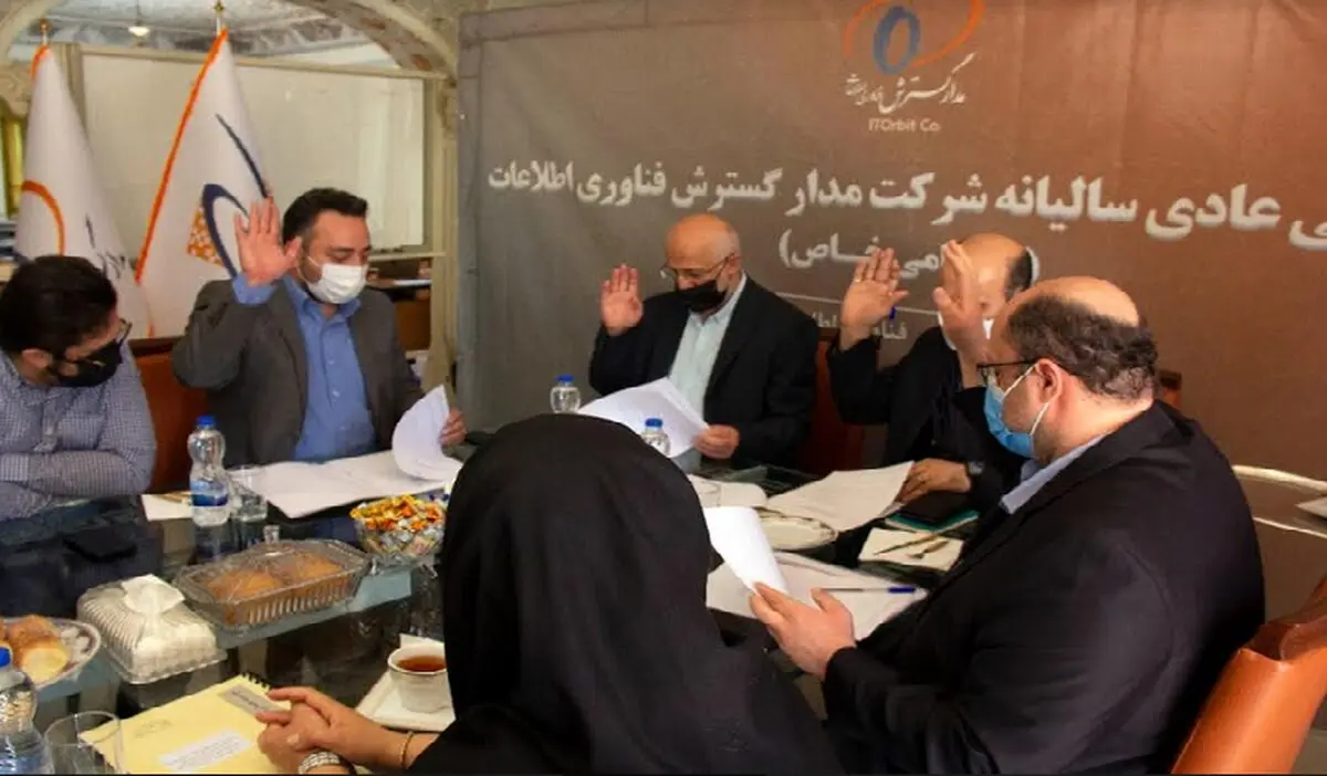 مجمع عمومی عادی سالیانه شرکت مدار گسترش برگزار شد
