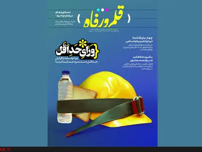 شماره ۳۸ ماهنامه قلمرو رفاه منتشر شد
