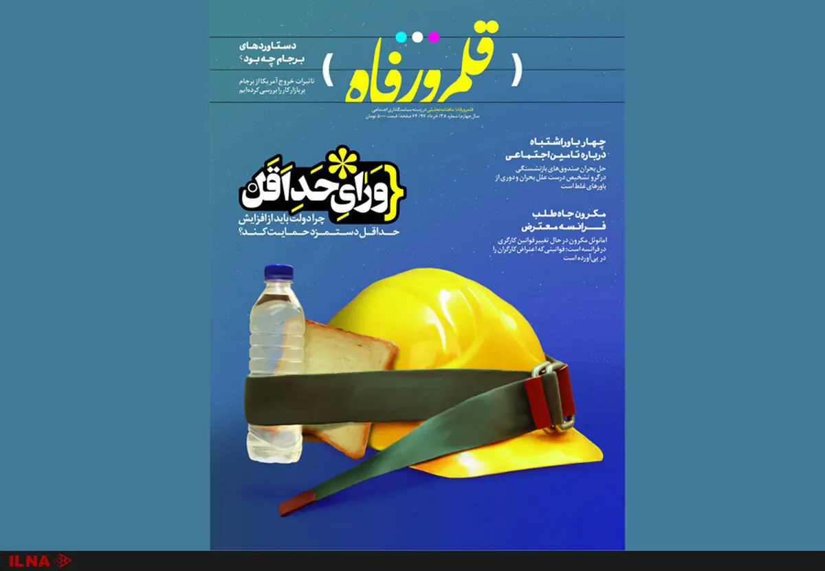 شماره ۳۸ ماهنامه قلمرو رفاه منتشر شد
