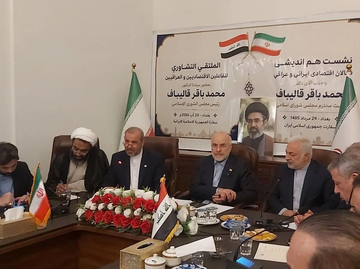 آغاز نشست هم‌اندیشی فعالان اقتصادی ایران و عراق با قالیباف