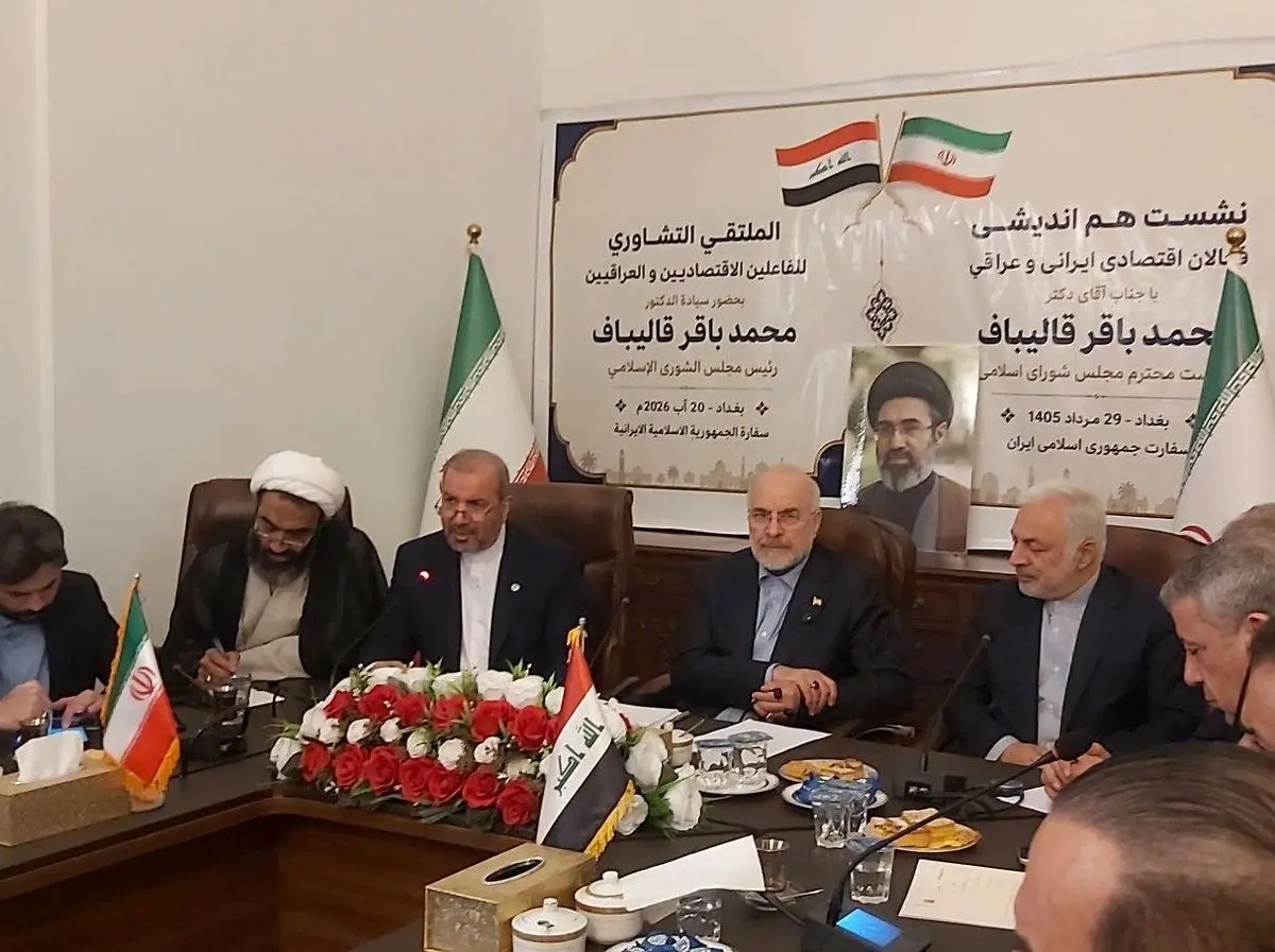 آغاز نشست هم‌اندیشی فعالان اقتصادی ایران و عراق با قالیباف