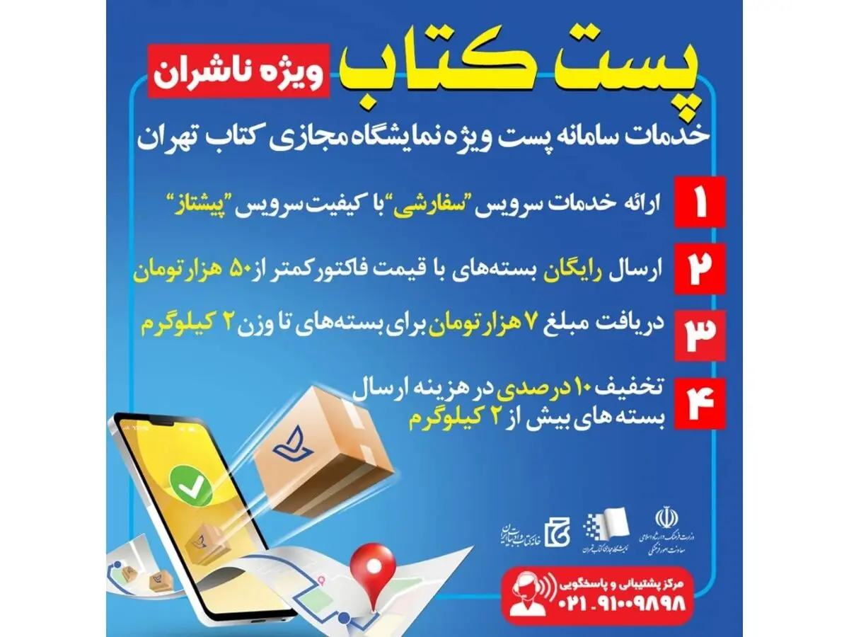 تعرفه‌های پستی ارسال کتاب برای خریدار تغییر نکرده است