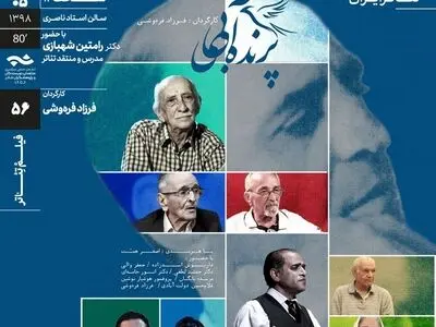 عبدالحسـین نوشیـن با مستند «پرنده‌‌ی آبی» در سینماتک خانه‌‌ هنرمندان