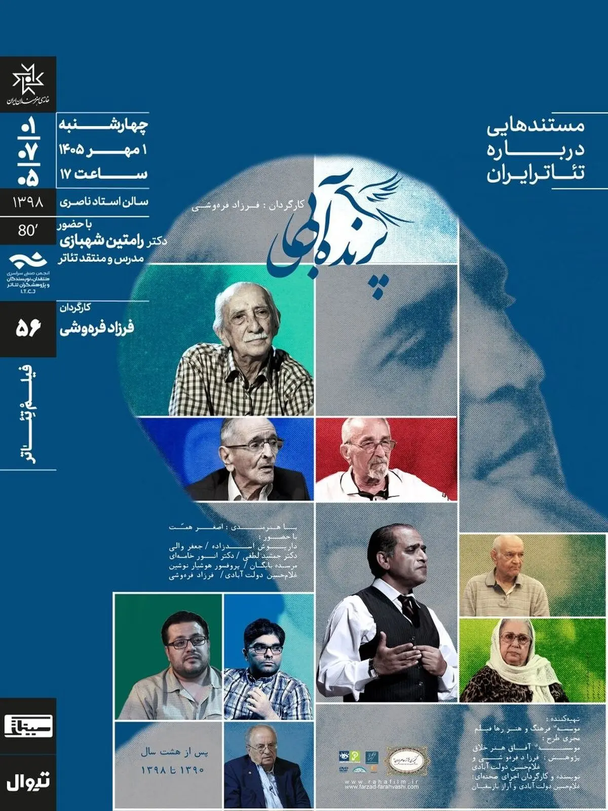عبدالحسـین نوشیـن با مستند «پرنده‌‌ی آبی» در سینماتک خانه‌‌ هنرمندان