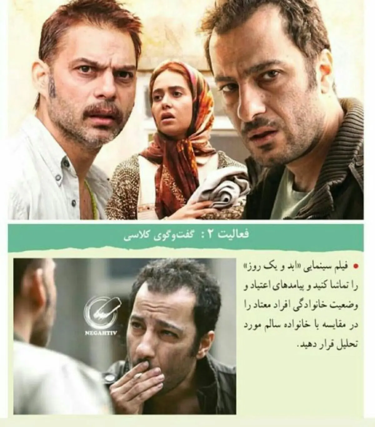 فیلم"ابد و یک روز" در کتاب درسی پایه دوازدهم