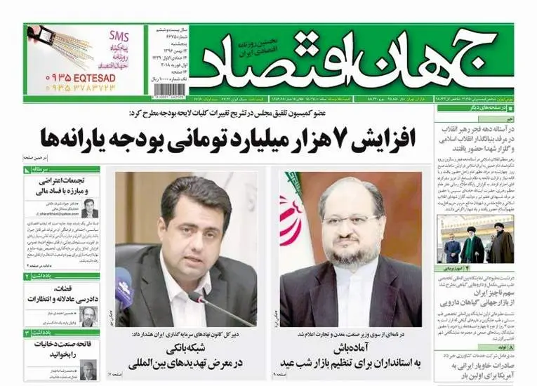 صفحه اول روزنامه ها پنجشنبه  ۱۲ بهمن