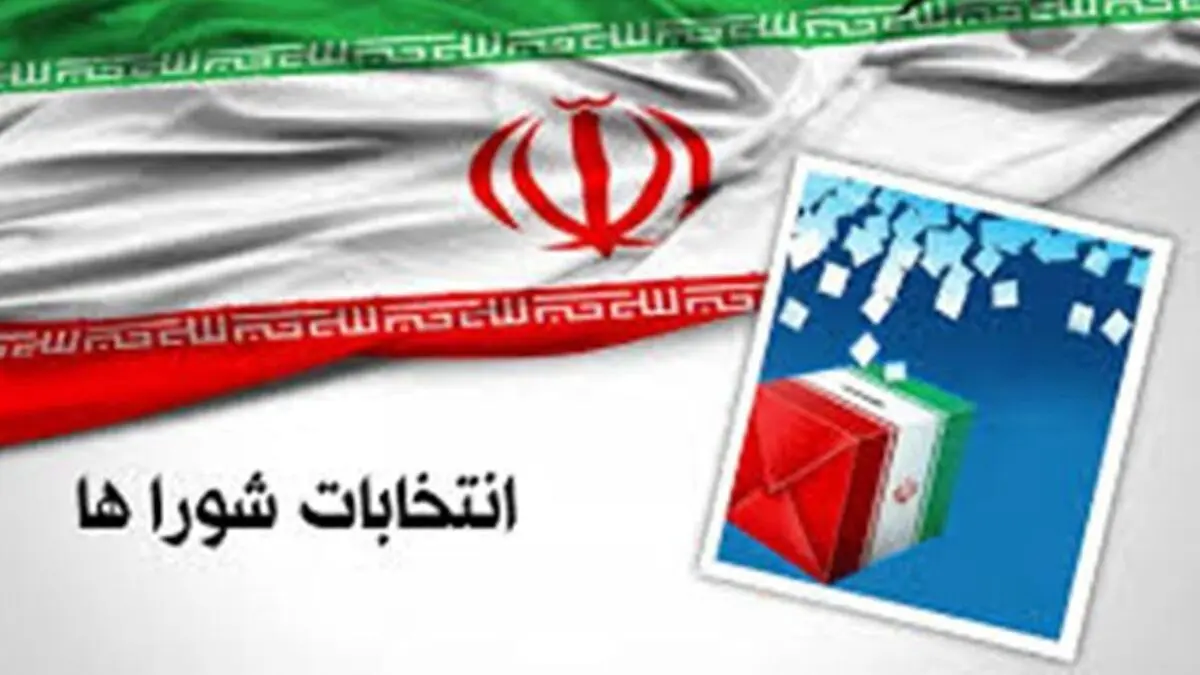 تأیید صلاحیت ۹۱۵ داوطلب شورای اسلامی شهرهای استان کرمانشاه
