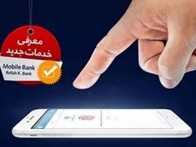 اپلیکیشن موبایلی همراه کارت رفاه به روز رسانی شد