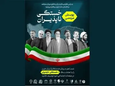 درخواست یک پویش از مردم: خدمتگزارانِ ایران را توصیف کنید