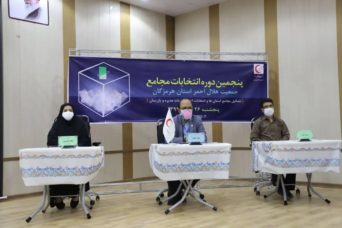 برگزاری مرحله دوم انتخابات مجامع جمعیت هلال احمر استان هرمزگان