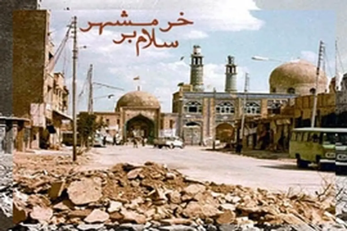 فتح خرمشهر؛ به‌عنوان حماسه سوم خرداد در تاریخ ایران ثبت شده است